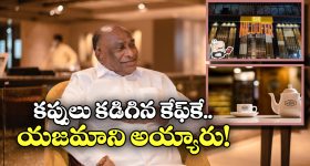 Niloufer Cafe Babu Rao: ప్లాట్‌ఫాంపై నిద్ర.. బట్టల షాప్‌లో పని.. చివరికి నిలోఫర్ కేఫ్‌కు యజమాని!