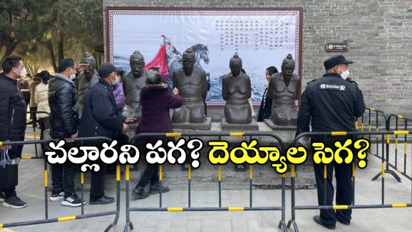 Beating Statues In China: చైనాలో విగ్రహాలను చితక బాదుతారు.. కోపం కాదు కల్చర్, ఎందుకంటే..?