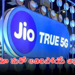 Jio Offers : మీ సెకండరీ సిమ్ కోసం జియో 5 బెస్ట్ ప్లానులు – ఓ లుక్కేయండి