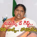 Minister Sitakka: నిరుద్యోగుల భారీ గుడ్ న్యూస్.. 14,000 ఉద్యోగాలకు మార్చి 8న నోటిఫికేషన్ వచ్చేస్తోంది..