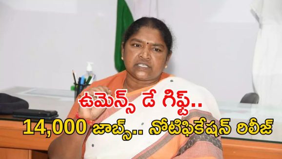 Minister Sitakka: నిరుద్యోగుల భారీ గుడ్ న్యూస్.. 14,000 ఉద్యోగాలకు మార్చి 8న నోటిఫికేషన్ వచ్చేస్తోంది..
