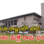 Court Jobs: నిరుద్యోగులకు గుడ్ న్యూస్.. సొంత రాష్ట్రంలో జాబ్.. జీతం అక్షరాల రూ.77,840