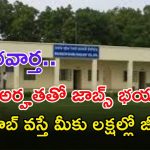 BDRCL Recruitment: డిగ్రీ అర్హతతో జాబ్స్ భయ్యా.. ఈ ఉద్యోగం నీకు వస్తే జీతం రూ.2,00,000