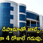 BEL Recruitment: డిగ్రీ, డిప్లొమాతో బెల్‌లో ఉద్యోగాలు.. మంచి వేతనం.. దరఖాస్తుకు ఇంకా 4 రోజులే..