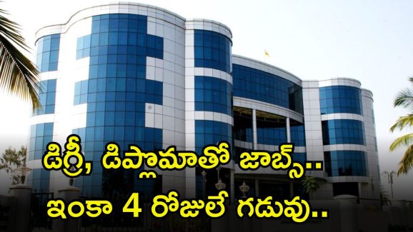 BEL Recruitment: డిగ్రీ, డిప్లొమాతో బెల్‌లో ఉద్యోగాలు.. మంచి వేతనం.. దరఖాస్తుకు ఇంకా 4 రోజులే..