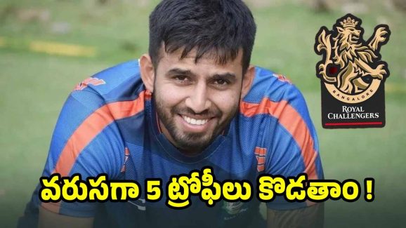 Jitesh Sharma: RCB వరుసగా 5 ట్రోఫీలు గెలవడం పక్కా..!
