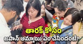 Jr NTR : ఇదెక్కడి లేడీ ఫ్యాన్ ఫాలోయింగ్ దేవరా..? జపాన్‌లో కూడా నా..?
