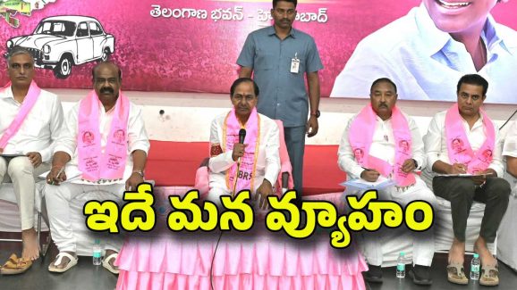 KCR LP Meeting : సభలో మనం వ్యూహం ఇదే.. సభ్యులకు కేసీఆర్ దిశానిర్దేశం, ఇంతకీ ఏం చెప్పారంటే
