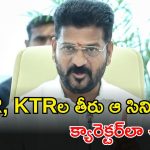 CM Revanth Reddy: ‘కేసీఆర్ చెల్లని రూపాయి.. కేటీఆర్ పిచ్చోడు’.. సీఎం రేవంత్ ఫైర్