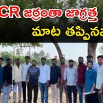 Mallannasagar: ఫామ్‌హౌజ్‌ను ముట్టడిస్తాం.. కేసీఆర్‌కు మల్లన్నసాగర్ నిర్వాసితులు స్ట్రాంగ్ వార్నింగ్
