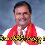 Teacher MLC elections: టీచర్ ఎమ్మెల్సీ ఎన్నికల్లో బీజేపీ అభ్యర్థి విజయం