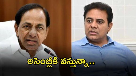 KTR: కేసీఆర్ ఈసారి అసెంబ్లీకి వస్తున్నారు.. కేటీఆర్ కీలక వ్యాఖ్యలు
