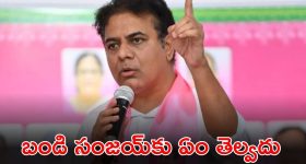 KTR: తెలంగాణకు బీజేపీ ఏం చేసింది..? కేటీఆర్ తీవ్ర విమర్శలు