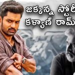 Kalyan Ram New Movie : రాజమౌళి- మహేష్ సినిమాకంటే ముందే కళ్యాణ్ రామ్ అడ్వెంచరస్ మూవీ