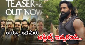 Kannappa Teaser 2 Review : మరో ట్రోల్ స్టఫ్ వచ్చేసింది... ఏ మాత్రం ఆకట్టుకోలేని టీజర్