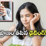 Kerala Teen Dies: బరువు తగ్గేందుకు డైటింగ్, ప్రాణాలు కోల్పోయిన యువతి, ఆమె చేసిన తప్పు ఇదే!