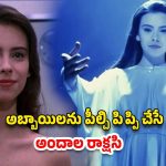 OTT Movie : మనుషుల రక్తాన్ని తాగే ఏలియన్ వ్యాంపైర్స్… అదిరిపోయే సైఫై మూవీ