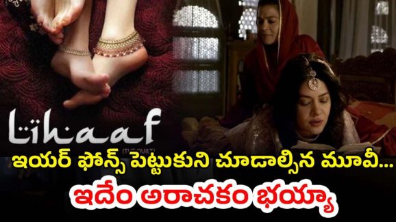 OTT Movie : పని మనిషి చేతిలో నలిగిపోయే నవాబు భార్య … ఈ మూవీ చూసి తట్టుకోవడం కష్టమయ్యా సామి