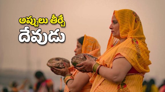 Kubera Temple: అప్పులు, పేదరికం తీరిపోవాలంటే ఈ ఆలయానికి వెళ్లండి