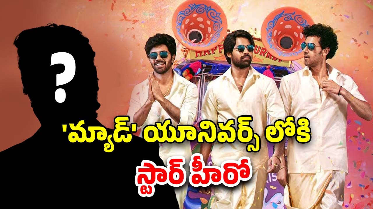 Mad Square : మ్యాడ్ ఫ్రాంచైజ్‌లోకి స్టార్ హీరో… ఇప్పుడే లీక్ చేసిన ప్రొడ్యూసర్ నాగ వంశీ