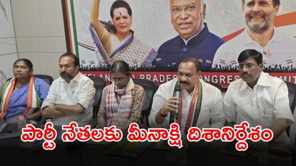 Meenakshi Natarajan: ఇక తెలంగాణలో ఆమె చెప్పిందే రూల్.. పార్టీ నేతలకు చెమలు పట్టిస్తున్న మీనాక్షి నటరాజన్