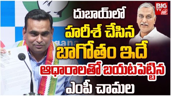 MP Chamala: హరీష్ రావు అందుకే కదా.. దుబాయికి వెళ్లేది.. ఎంపీ చామల సెన్సేషనల్ కామెంట్స్