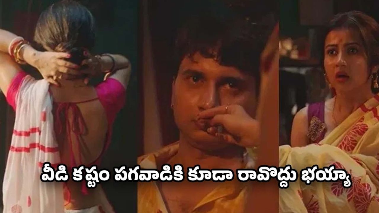 OTT Movie : ఎవడితో పడితే వాడితో ఆ పని చేసే భార్య… భర్త నిర్ణయం తెలిస్తే షాక్ అవ్వాల్సిందే