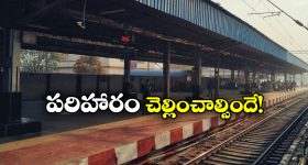 Railway Fined: ఆ ప్రయాణీకుడికి రూ. 30 వేలు చెల్లించండి, న్యాయస్థానం కీలక తీర్పు.. అసలేం జరిగిందంటే!