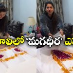Couple In Manali: ముట్టుకుంటే షాక్.. మనాలీలో హనీమూన్ జంటలకు వింత అనుభవం, వీడియో వైరల్!
