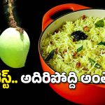 Mango Rice: పచ్చి మామిడి కాయ రైస్ ఇలా చేసుకుంటే రుచి అదిరిపోతుంది, పైగా ఆరోగ్యం కూడా!
