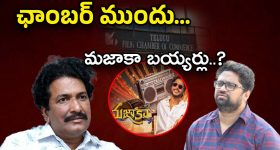 Mazaka Movie : ఛాంబర్‌కెక్కిన పంచాయితీ... మజాకా వల్ల లాభం ఎవరికి..?