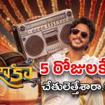 Mazaka Movie : మజాకా వాష్ అవుట్… తారుమారైన లెక్కలు… నష్టం ఎంతో..?