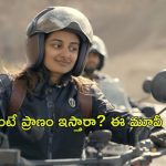 OTT Movie: స్నేహానికి అద్దం పట్టే సినిమా… గుండెను పిండేసింది బాసూ