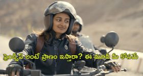 OTT Movie: స్నేహానికి అద్దం పట్టే సినిమా... గుండెను పిండేసింది బాసూ