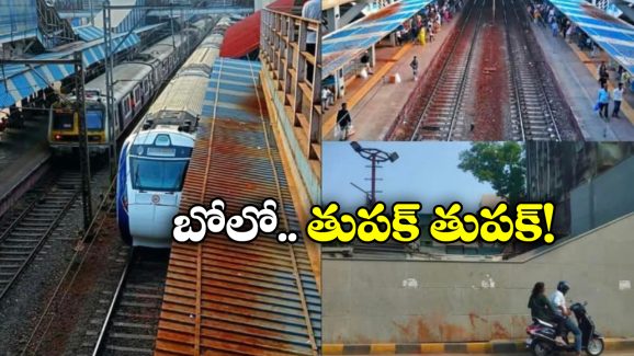 Gutkha Stains: గుట్కా ఉమ్ములతో ఎర్రబడ్డ ఈ రైల్వే స్టేషన్ ఎక్కడ ఉందో చెప్పుకోండి.. బీహార్ కాదు!