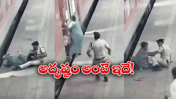Mumbai Borivali Station: రన్నింగ్ ట్రైన్ లో నుంచి కింద పడబోయిన మహిళ.. కాపాడిన రైల్వే పోలీస్!