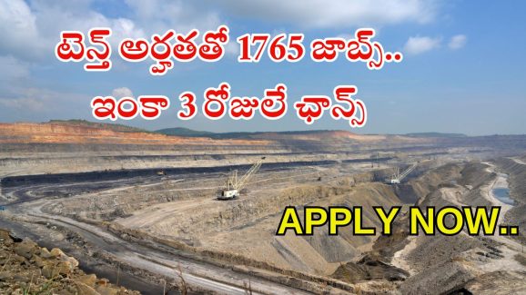 NCL Recruitment: సువర్ణవకాశం.. పదో తరగతి అర్హతతో 1765 పోస్టులు, ఇంకా 3 రోజులే గడువు..