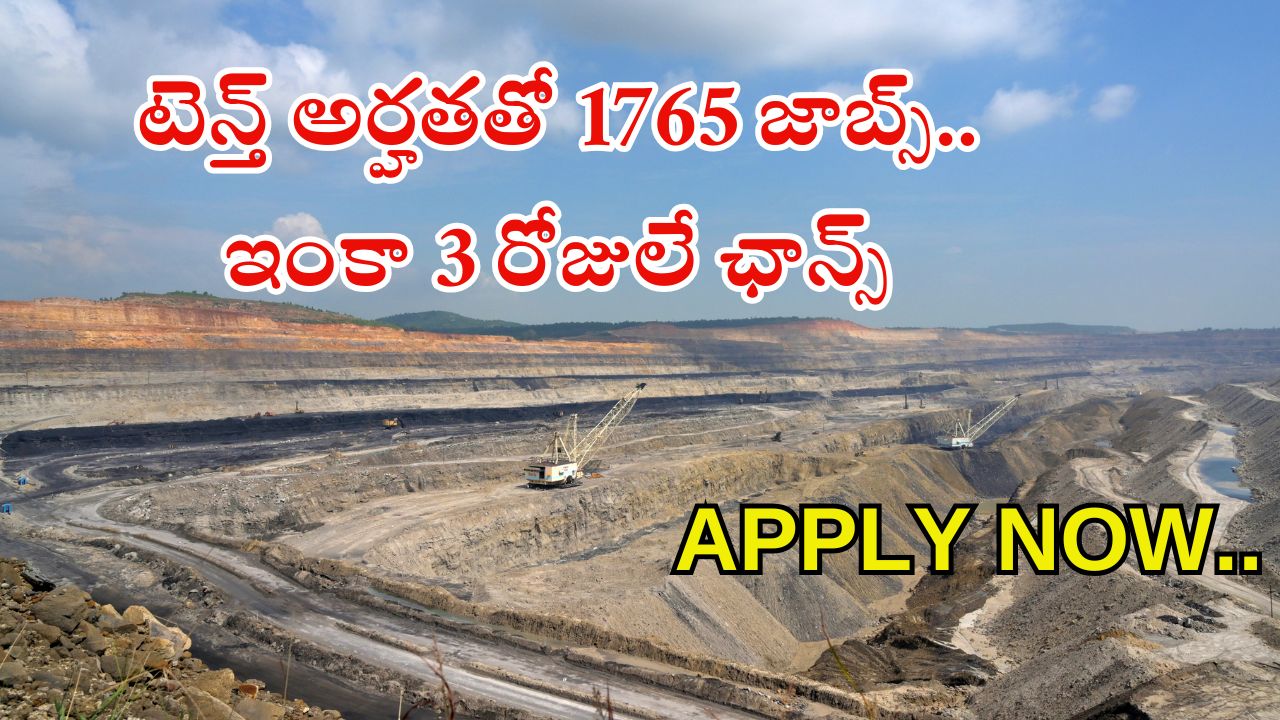 NCL Recruitment: సువర్ణవకాశం.. పదో తరగతి అర్హతతో 1765 పోస్టులు, ఇంకా 3 రోజులే గడువు..