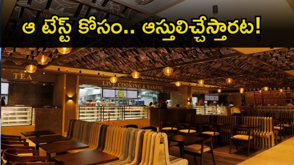 Niloufer Cafe: ఇక్కడ చాయ్ తాగాలంటే.. ఈఎంఐ తీసుకోవాల్సిందే!