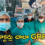Heart Transplantation:  ఓ ప్రాణం మరో ప్రాణాన్ని నిలిపింది..