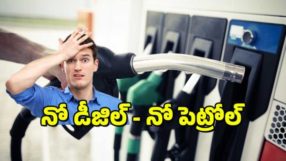 Delhi Govt : ఆ వాహనాలకు పెట్రోల్, డీజిల్ బంద్ – వాహనదారులకు షాకిచ్చిన ప్రభుత్వం