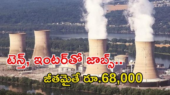 JOBS: మీరు టెన్త్ పాసయ్యారా..? అయితే వెంటనే ఈ జాబ్‌కి అప్లై చేయండి.. జీతం రూ.68,000