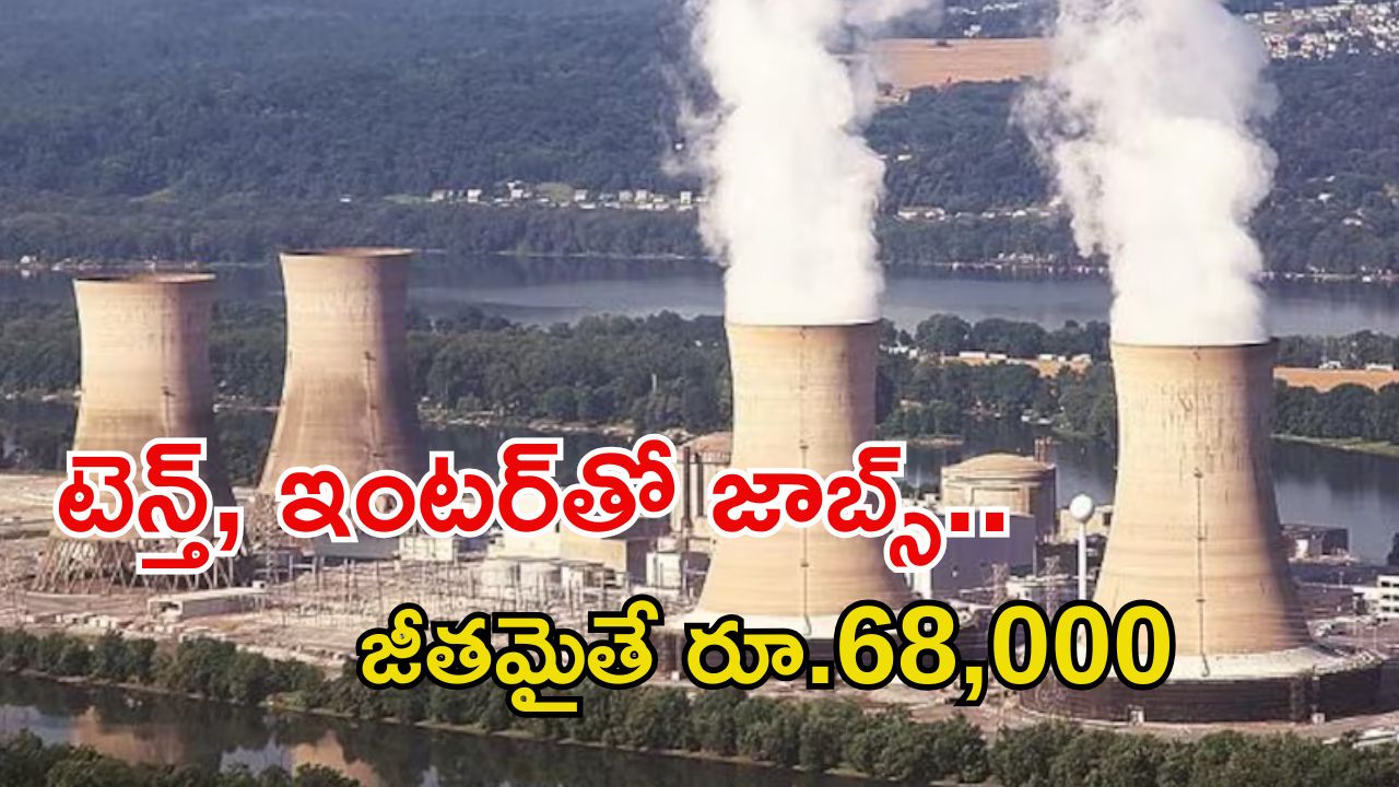 JOBS: మీరు టెన్త్ పాసయ్యారా..? అయితే వెంటనే ఈ జాబ్‌కి అప్లై చేయండి.. జీతం రూ.68,000