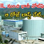 JOBS: టెన్త్, ఇంటర్ అర్హతతో ఉద్యోగాలు.. రూ.68,000 జీతం.. దరఖాస్తుకు ఇంకా వారం రోజులే ఛాన్స్..