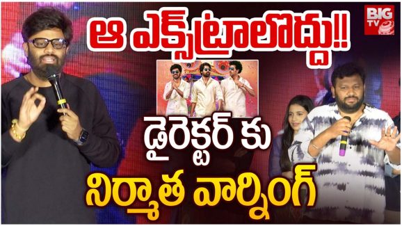 Producer Nagavamsi : నోటికొచ్చింది వాగుతావ్ ఏంటి… డైరెక్టర్‌కు ప్రొడ్యూసర్ స్ట్రాంగ్ వార్నింగ్