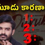 Kiran Abbavaram : ‘క’ బ్లాక్ బస్టర్… అయినా దిల్‌రూబాకు బజ్ లేకపోవడానికి 3 కారణాలు