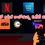 OTT Movies : ఏఫ్రిల్ నెలలో ఓటీటీలోకి రాబోతున్న సినిమాలు ఇవే.. ఏవి ఎక్కడంటే..?
