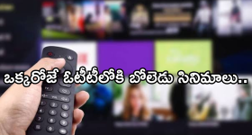 OTT Movies : ఒక్కరోజే ఓటీటీలోకి 10 సినిమాలు.. ఆ నాలుగు వెరీ స్పెషల్..