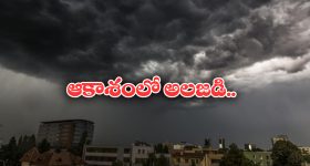 Mysterious Sound:  ఆకాశం నుంచి వింత శబ్దాలు.. భయంతో పరుగులు తీసిన జనాలు!