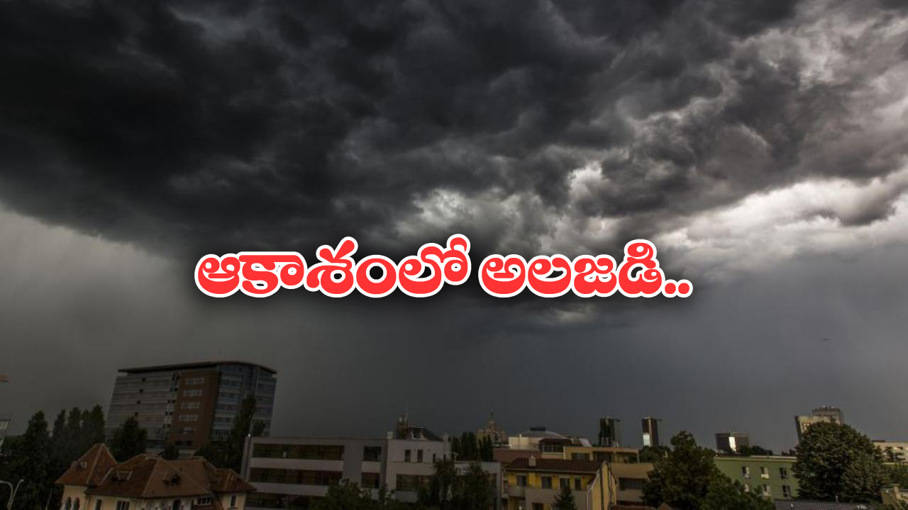 Mysterious Sound:  ఆకాశం నుంచి వింత శబ్దాలు.. భయంతో పరుగులు తీసిన జనాలు!